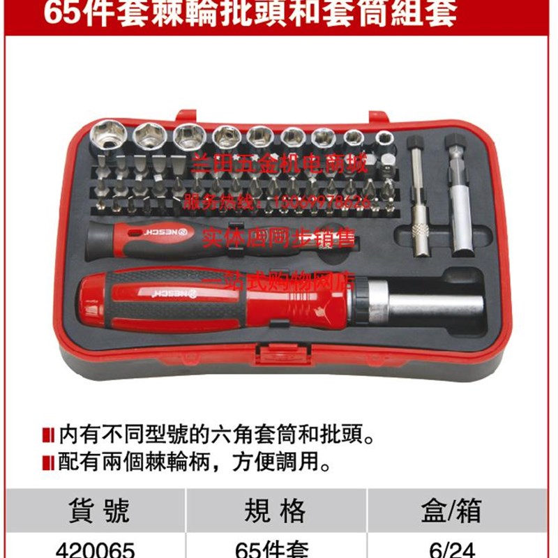 耐世工具 65件套棘轮批头组套 420065 螺丝刀套装