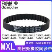 412 420MXL 413 同步带410MXL 415 418 428齿430 440高扭矩齿形带