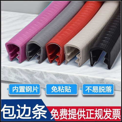 U型密封条橡胶包边防撞嵌铁皮钢板机械钣金不锈钢桥架封边保护条