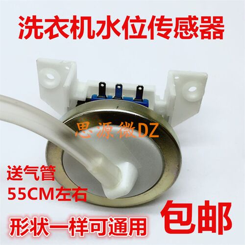 包邮全自动洗衣机水位传感器KPS-49C2水位开关压力感应控制阀配件