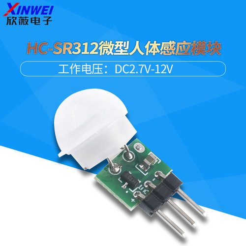 HC-SR312微型人体感应模块PIR模块红外模块热释电人体红外传感器