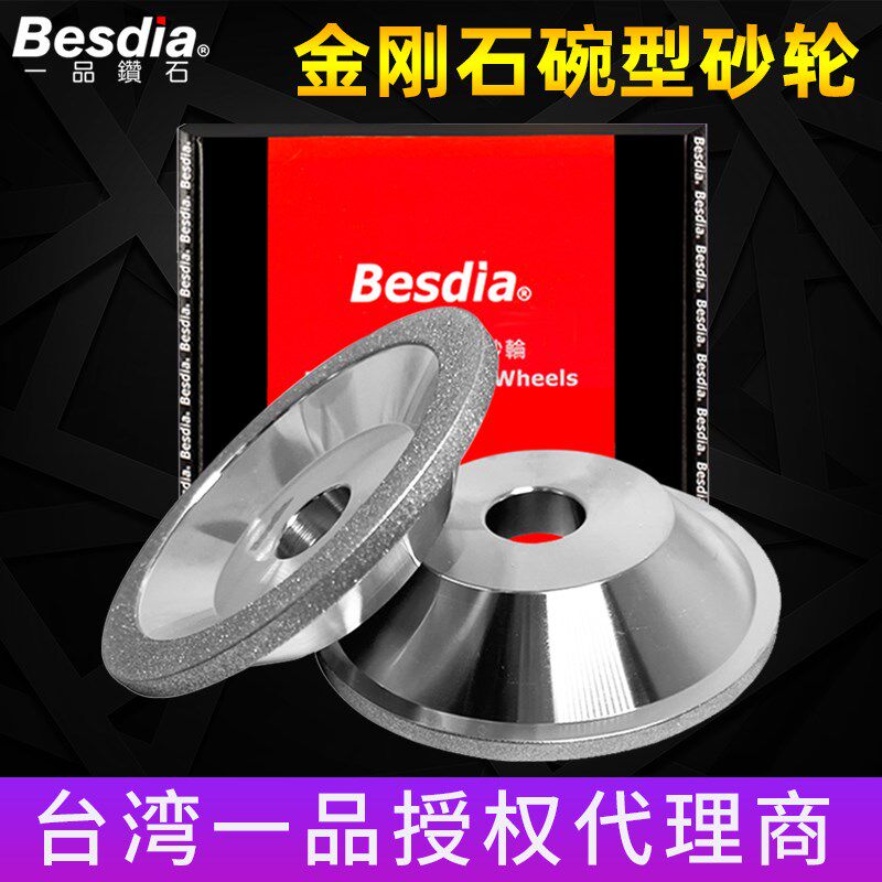 台湾一品碗型金刚石砂轮磨刀机砂轮片钻石合金沙轮100mm磨钨钢刀