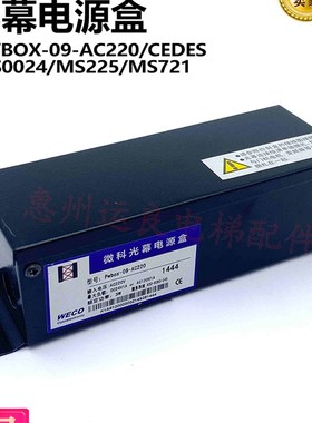 微科光幕AC220V电源盒MS721电源装置MS225牛津FPS0024光幕盒CEDES