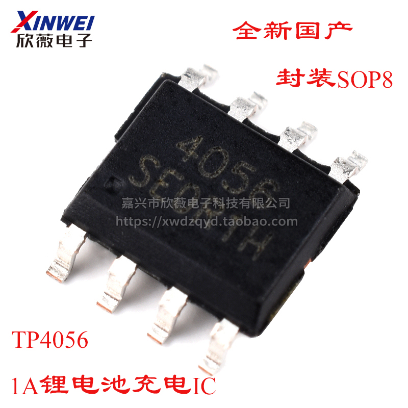 全新TP4056 4056E 贴片1A线性锂离子电池充电器芯片SOP-8 4056A