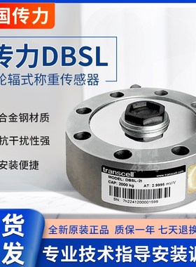 美国Transcell传力DBSL轮辐式测力传感器高精度拉压力称重5t/10t
