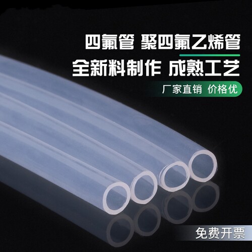 特氟龙管 PFA FEP F46 4/6/8/10 透明聚四氟乙烯管 铁氟龙 四氟管