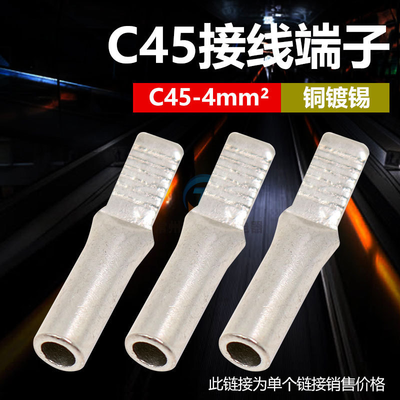 接线端子铜鼻子铜线耳C45 65插针C45-4平方冷压端子紫铜 鸭嘴鼻子