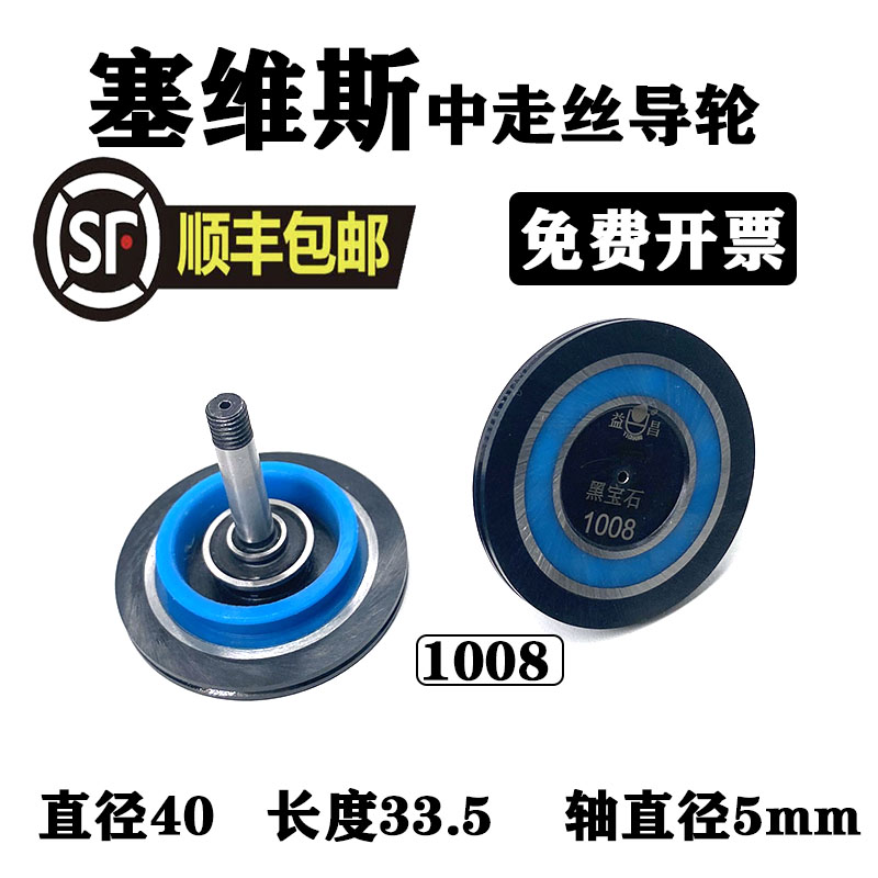 塞维斯宝石导轮 黑宝石导轮1008 中走丝导轮黑宝石金刚石导轮1008