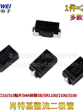 SS110/210/310贴片SMA封装SB/SR1100/2100/3100肖特基整流二极管
