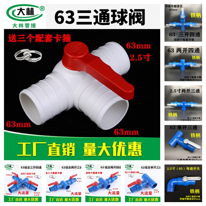 2.5寸63 三通阀 铁柄四通阀门 农用滴灌带灌溉水管微喷带配件接头