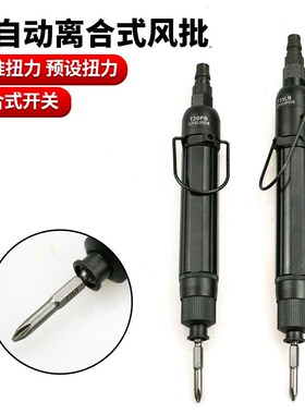速豹-T20PB工业级全自动离合式风批 预置扭力自动停气动螺丝刀