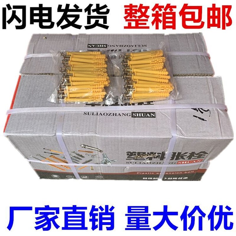 小黄鱼塑料膨胀管涨塞加长膨胀螺丝螺栓自攻螺丝套装整箱6/8/10mm