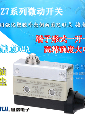 旭瑞行程开关XZ7-100 限位开关 代替CZ-7100 TZ AZ-7100 银触点