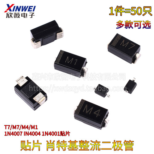 1N4007 IN4004 1N4001贴片整流二极管SMA封装 丝印T7 M7 M4 M1