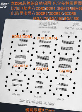 显卡显存GDDR5/5X/6植锡网BGA170/190/180电脑内存DDR3/4芯片钢网