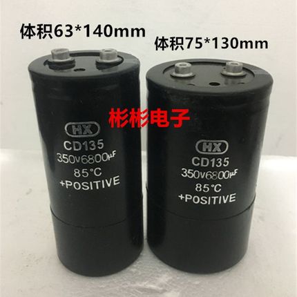 HX CD135 6800UF 350V 原装拆机 螺丝脚 线切割 滤波电解电容器