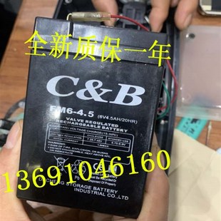 C&B蓄电池 FM6-4.5 6V4.5AH电池 儿童电动玩具车 电动卷闸门电瓶