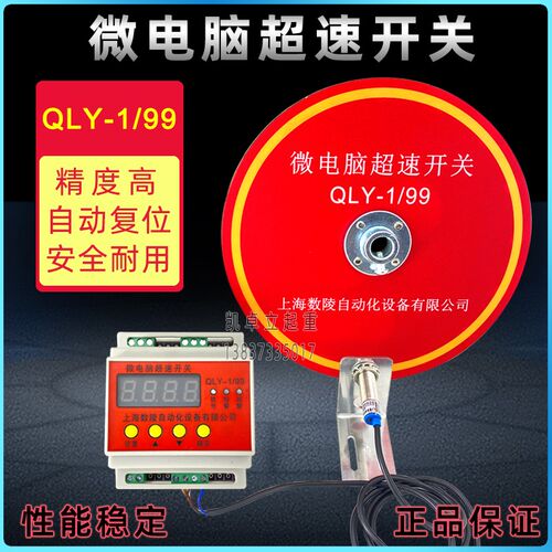 起重机微电脑超速开关QLY1-1/99行车多功能限位器限速开关上海数