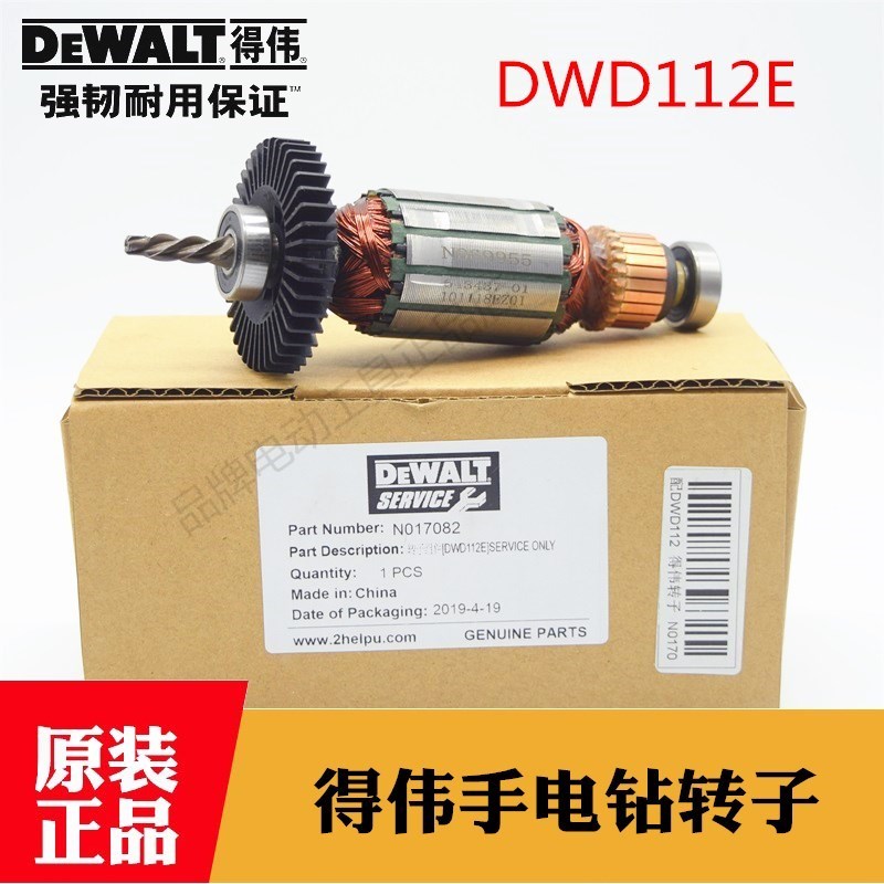 原装DEWALT得伟手电钻转子DWD112E手钻电机钻子手枪钻马达配件