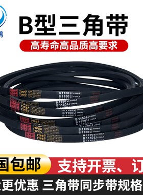 B型三角皮带B2450 B2500 B2550 B2600 B2650 B2700 B2750 B2800