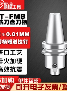 数控加工中心铣刀盘刀柄平面铣刀头配件BT30/40-FMB22/27/32/40
