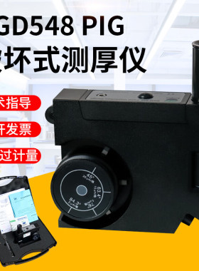 BGD548标格达PIG破坏式测厚仪非金属基材木材塑料漆膜涂层测厚仪