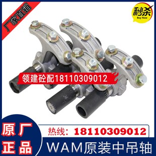 三一中联搅拌楼配件威埃姆WAM219 323螺旋输送机中吊轴吊架 273