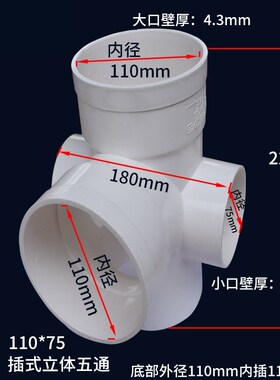 国标PVC插式螺旋异径立体四通五通同层排水系统塑料管件50/75/110