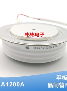 KG/KA1200A 1000V 1200V 1400V 1600V高频可控硅 晶闸管 Y55KAC D