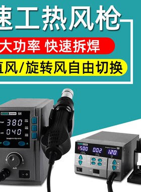 原装速工2020D 8610DX热风枪焊台861DX手机维修主板飞线CPU拆焊台