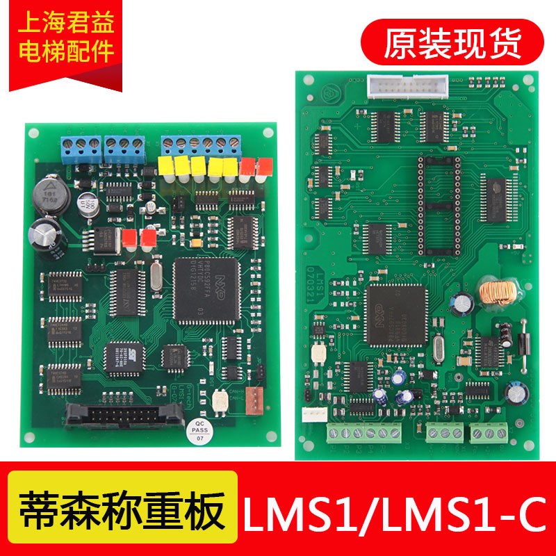 电梯称重板LMS1  LMS1-C 称重盒电子秤板称重感应板适用于蒂森