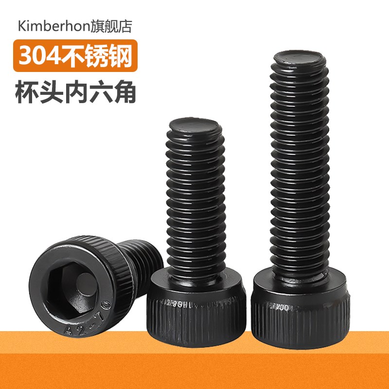 黑色304不锈钢杯头内六角螺丝钉圆柱头滚花螺栓加长螺钉M5M6M8MM