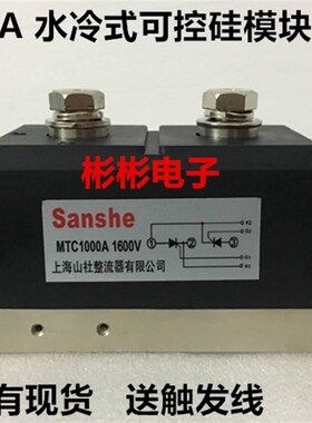 MTC1000A1600V MTX1000-12-14-18-20-25 水冷式可控硅模块 晶闸管
