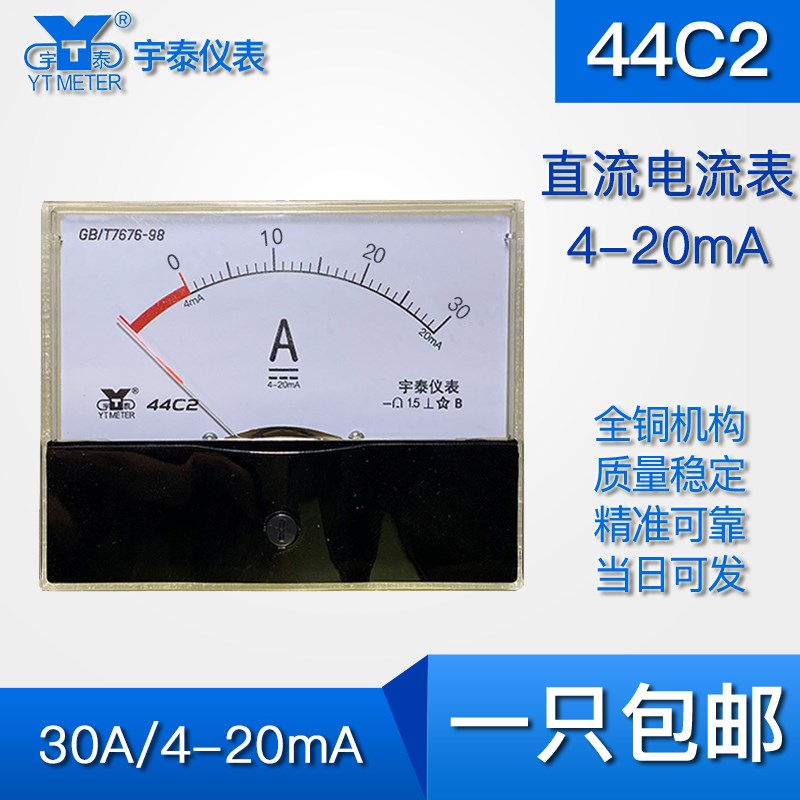 44C2 4-20ma 30a 150a 400a 2000a模拟直流电流表plc变频器用44c1