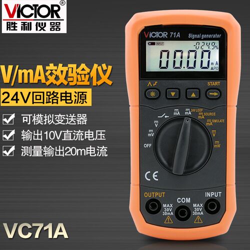 胜利VC71A电压电流信号发生器效验仪模拟变送器 过程校验仪万用表