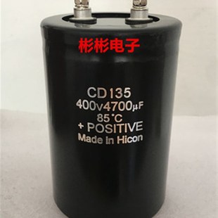 4700UF 4700MFD 400V 变频器螺丝脚电容器 400VDC 海立原装 Hicon