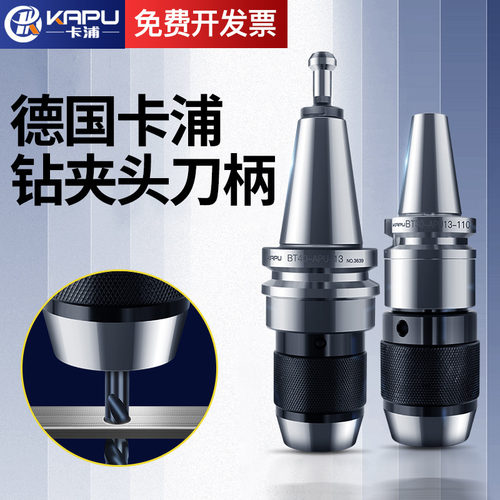 德国卡浦自紧钻夹头刀柄BT40-APU16一体式CNC数控刀杆BT30-APU13