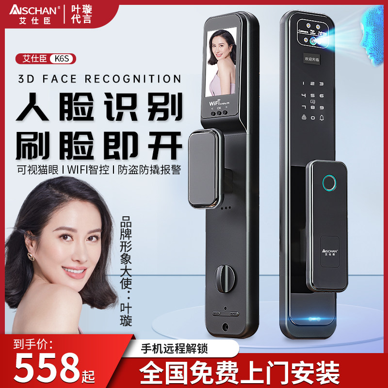艾仕臣指纹锁家用防盗门智能锁人脸识别全自动猫眼监控电子密码锁