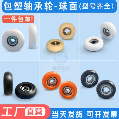 包塑轴承滑轮3D印表机门窗抽屉展柜滚轮POM尼龙球面塑料滑轮圆弧R
