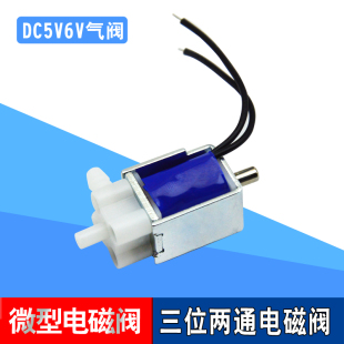 常开常闭控制阀 DC5V6V微型两位三通电磁阀 排气泄气阀 包邮