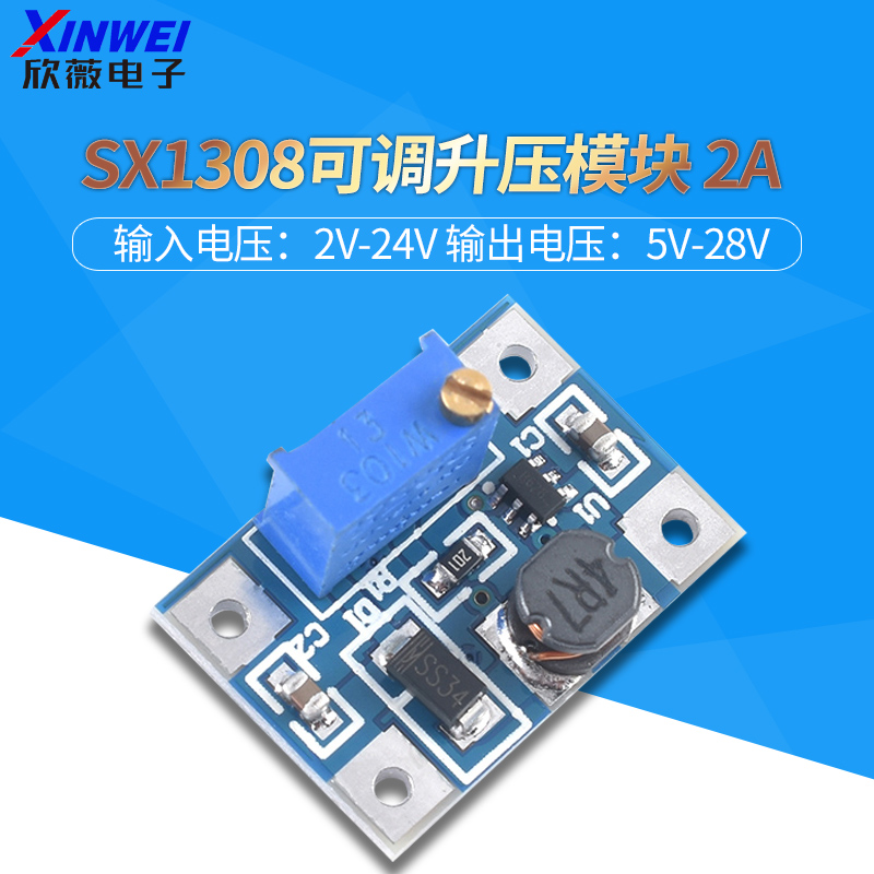 SX1308可调升压模块 大电流2A电源模块 DC-DC升压模块
