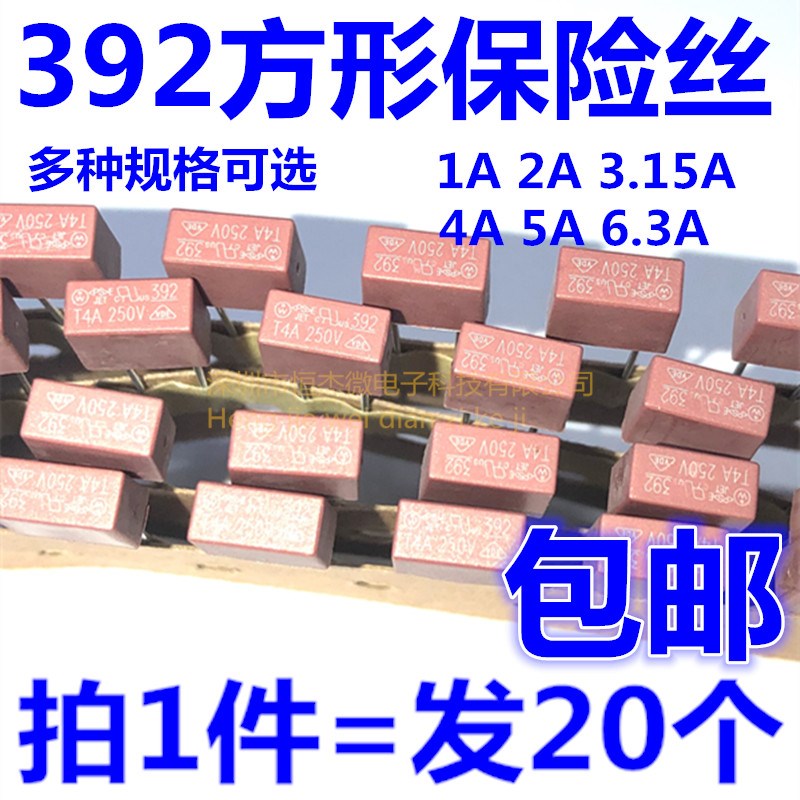 392方形保险管丝250V 慢断T1A T2A T3.15A T4A T5A T6.3A