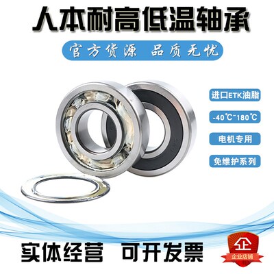 人本耐高低温轴承包邮6207 6208 6209 6210 6211 6212 6213-2RZ
