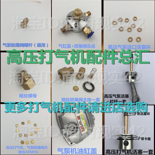 高压打气机30mpa配件大全气泵40压维修防爆阀铜片阀片防爆阀螺丝