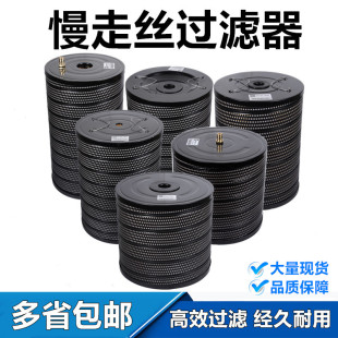 慢走丝过滤器沙迪克庆鸿徕通阿奇夏米尔西部牧野瑞均过滤网滤清器