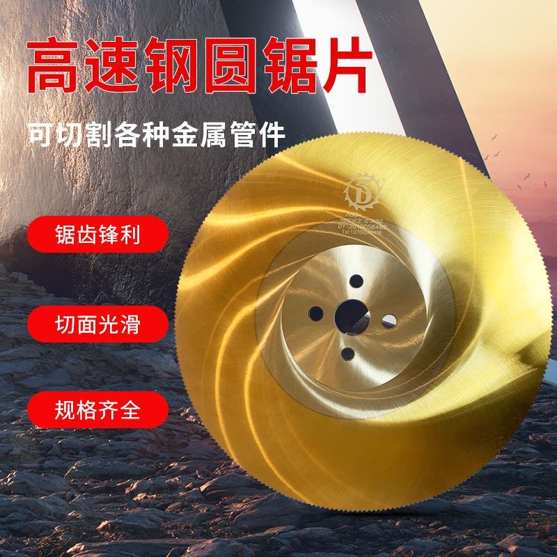 W6高速钢圆锯片切管机锯片切铁管不锈钢切割无毛刺专用275切割片