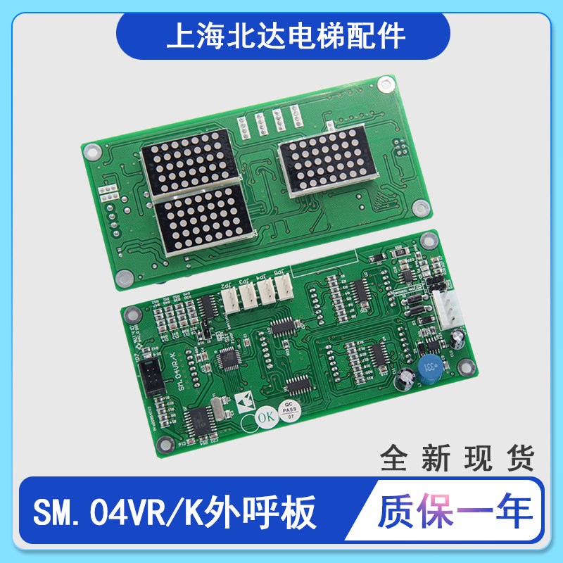 适用于新时达电梯外呼显示板SM-04/VRk/VRF不锈钢面板外招盒全新