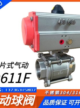 Q611F-16P三片式气动球阀气动丝扣球阀快速切断阀内螺纹304DN2050