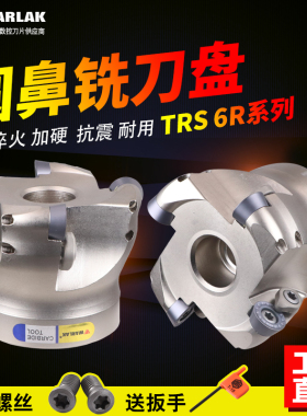 瓦洛克数控铣刀盘RDMT1204刀片R6圆鼻面铣刀盘TRS 6R50/63-22刀头
