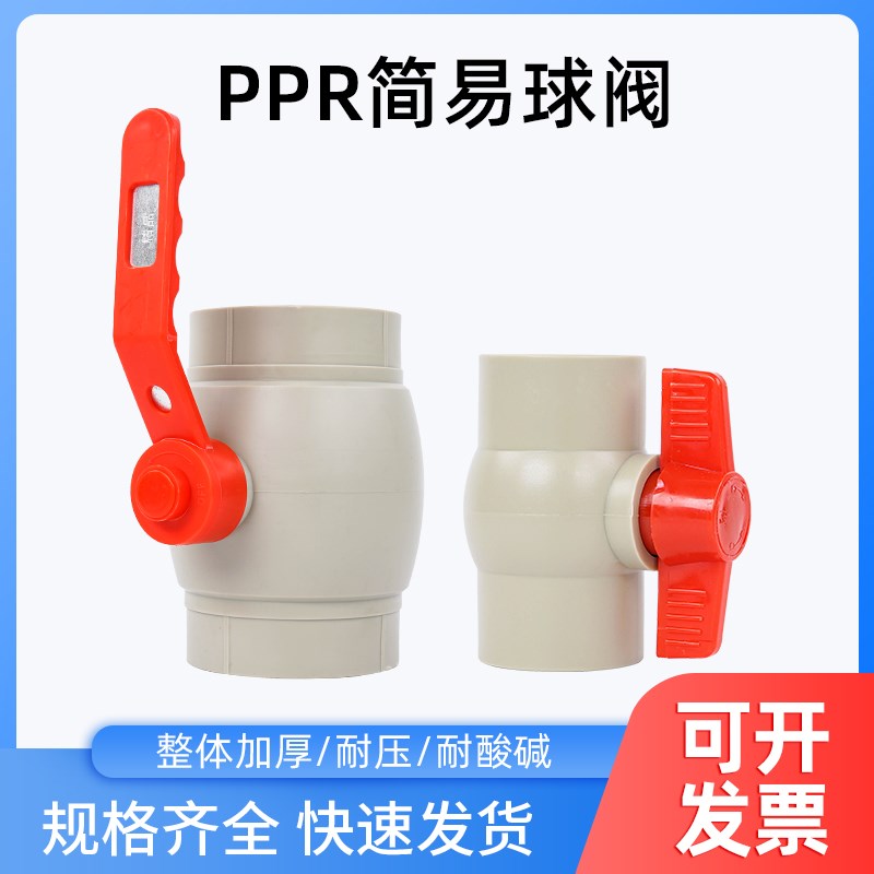 PP简易球阀 热熔手柄全塑球阀 PPR阀门 PP热熔球阀DN15 -DN100